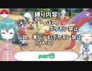 [ゆっくり実況]ポケモンSV～響子小傘のマイナー縛り～part3
