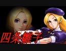 【MUGEN】絶・最終章 MUGEN界 男性連合軍VS女性連合軍3 Part18