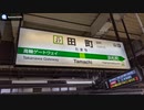 【環境音】山手線ホーム㉗ 田町駅