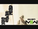 Call of Duty Modern Warfare 2(2022) ボイロ実況プレイ Part4