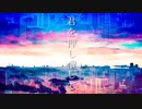 空疎世界の前奏曲/Lnia らな歌ってみた【ちいたな】