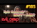 【Evil Dead The Game】琴葉姉妹がEpic Gamesのゲームを紹介したい #185