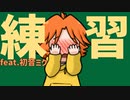 【両思い】目を見て話せないって言ったら…の歌 feat.初音ミク