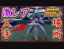 ポケモンSV テツノブジン入手場所！準伝説なの？タマゴが出現するのかも調査！見た目も能力も最高！ポケモンバイオレット【メイルス】
