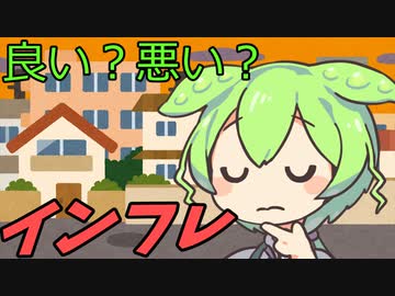 豆知識第37話　良いインフレ悪いインフレ　経済のお話2