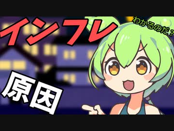 豆知識第38話　良いインフレ悪いインフレ　経済のお話3