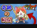 ぷにぷに アニバニャーサーの奇跡の瞬間！妖怪ウォッチぷにぷに【 Yo-kai watch Punipuni 】
