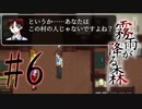 決して行ってはならない“約束の場所” #6【霧雨が降る森 リメイク版】