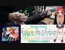 【弾いてみた】青春コンプレックス / 結束バンド(ぼっち・ざ・ろっく！)【喜多ちゃんパート】【ギターTAB】