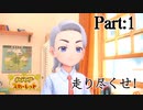 【ゆっくり実況】走り尽くせ！ポケモンスカーレットpart1【ポケモンSV】