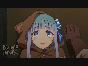 【放送再開】『異世界おじさん』第8話「俺の知る最強の生物に変身して切り抜けたんだ」予告映像