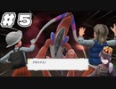 [ポケットモンスター スカーレット]ヌシ撃破だー！#5