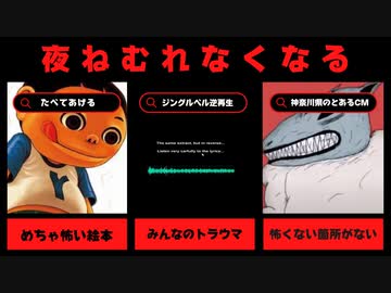 【30個】ハイスピード検索してはいけない言葉 part5 【ゆっくり解説】