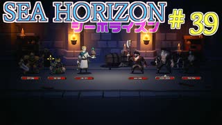 【実況】SEA HORIZON【シーホライズン】 Part39【東の環礁編】