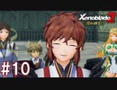 【実況】500年前のアルストの物語『ゼノブレイド2 黄金の国イーラ』part10