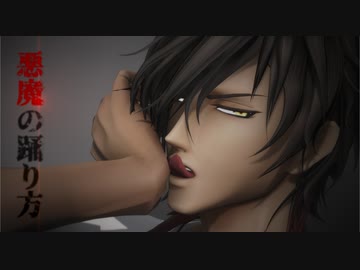 【MMD刀剣乱舞】悪魔の踊り方【RIRAKO式大倶利伽羅 7周年】