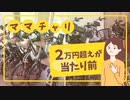 自転車が高い！ママチャリは１年で６０００円値上がり、納期遅延も