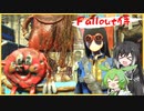 【 Fallout4 】Fallout侍 ７～ヌカ・ワールド～【 CoeFont 】【 ずんだもん 】