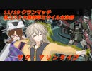 つむすみのクランマッチ　11/19