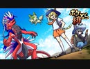 [ゆっくり実況]　ポケとら緋　その5