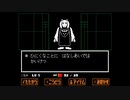 Undertaleをゲーム実況してみたpart3