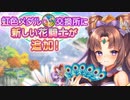 【実況】 今日から始まる害虫駆除物語 Part1660【FKG】