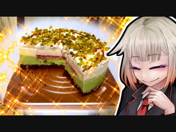 「洋菓子舗ルタオの”ピスタネージュ！”」【VOICEROIDグルメ】