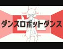 ワールズエンド・ダンスロボットダンスホール