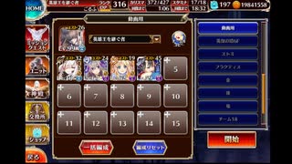 砂塵と神獣　イベユニ編成　千年戦争アイギス