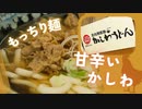 旦過市場に小倉駅名物「かしわうどん」～市場に再びにぎわいを　福岡・北九州市