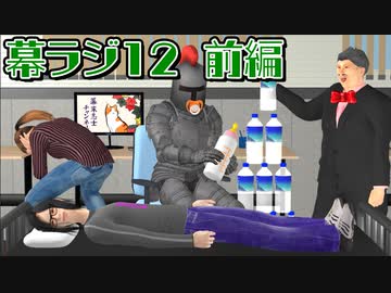 [会員専用]幕ラジ　第12回前編（坂本、汚フィスにキレる）