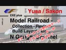 【EXE plus #3'】ヨーロッパ型のNゲージ　どんなメーカーがあるの？