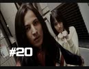 428～封鎖された渋谷で～#20【2人実況プレイ】