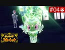 【実況】キミと学園生活＊ポケモンスカーレットを初プレイ【part.4】