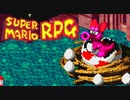 #26【実況】マリオと旅に出ようドラマを作ろう【スーパーマリオRPG】
