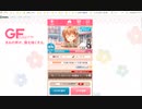 【5年ぶりのGFごちうさ】 イベントトップBGM