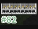 浮島世界で生きていく #82 [ゆっくりMinecraft実況]