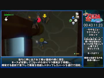 【RTA】ゼルダの伝説 風のタクトHD Any% 46:22 Part2【VOICEROID実況】