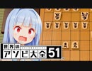 『やばい=鬼』説！！！！！！！【世界のアソビ大全51】