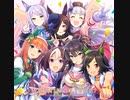 うまぴょい伝説