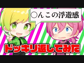 【ドッキリ】歌詞ドッキリし返そうと思ったらまさかの結果に。。。 /AMPTAKxCOLOR【アンプタック】