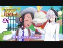 【ポケモンSV】ふわふわフラワの初見バイオレット【ガイノイドTalk実況】