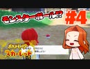 【街探索など】新ポケ縛りのポケットモンスター スカーレット 実況 Part4