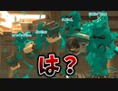 バグってる。こんなのおかしい。【スプラトゥーン3】【488日目】