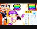 #4 勝利の方程式も1年でクビ！？結果出せないベテランは即解雇だ！！【ゆっくり実況 パワプロ2022 戦力外ペナント】