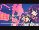 【都会者になりたくて】幽霊東京 歌ってみました【もも！】