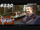 【軌跡シリーズ】英雄伝説　零の軌跡：改実況：政治の駆け引き（#230）【制覇を目指して】