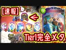 【速報】レーヴァテイン最強！レーヴァテイン最強！レーヴァテイン最強！レーヴァテイン最強！レーヴァテイン最強！【 Shadowverse シャドウバース 】