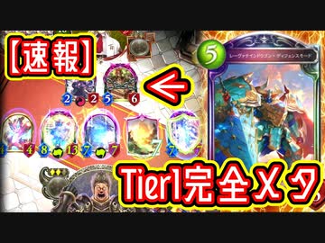 【速報】レーヴァテイン最強！レーヴァテイン最強！レーヴァテイン最強！レーヴァテイン最強！レーヴァテイン最強！【 Shadowverse シャドウバース 】