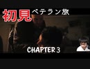 【CoDMW2】初見ベテラン旅 part3【キャンペーン】